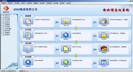 淄博 ERP 企业管理软件-奥信软件_淄博软件开发公司