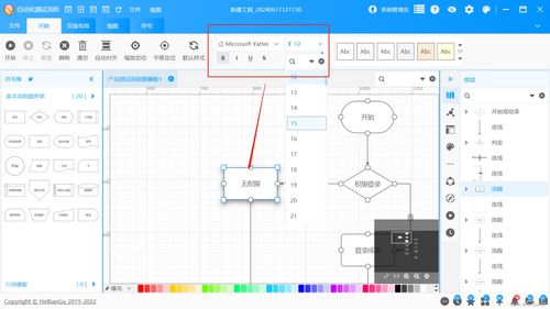 演示 wpf开发的diagram自动化流程图应用