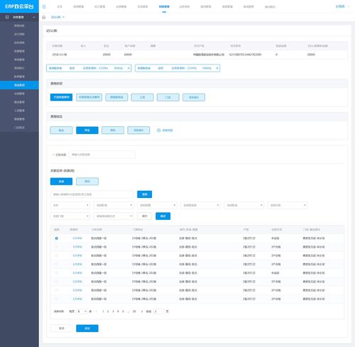 erp管理系统页面