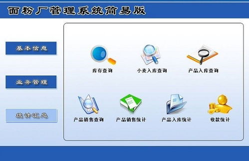 宏达面粉厂管理系统电脑端官方2021最新版免费下载