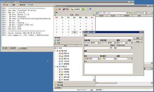 friendsafe 7x 企业级 c s 应用,可用于mis, erp等 jonix 最专业的软件外包网和项目外包 项目交易平台