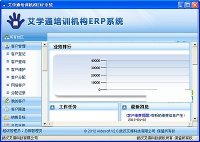 艾学通培训机构erp系统